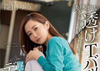 miaa-369 尻人妻-篠田ゆう